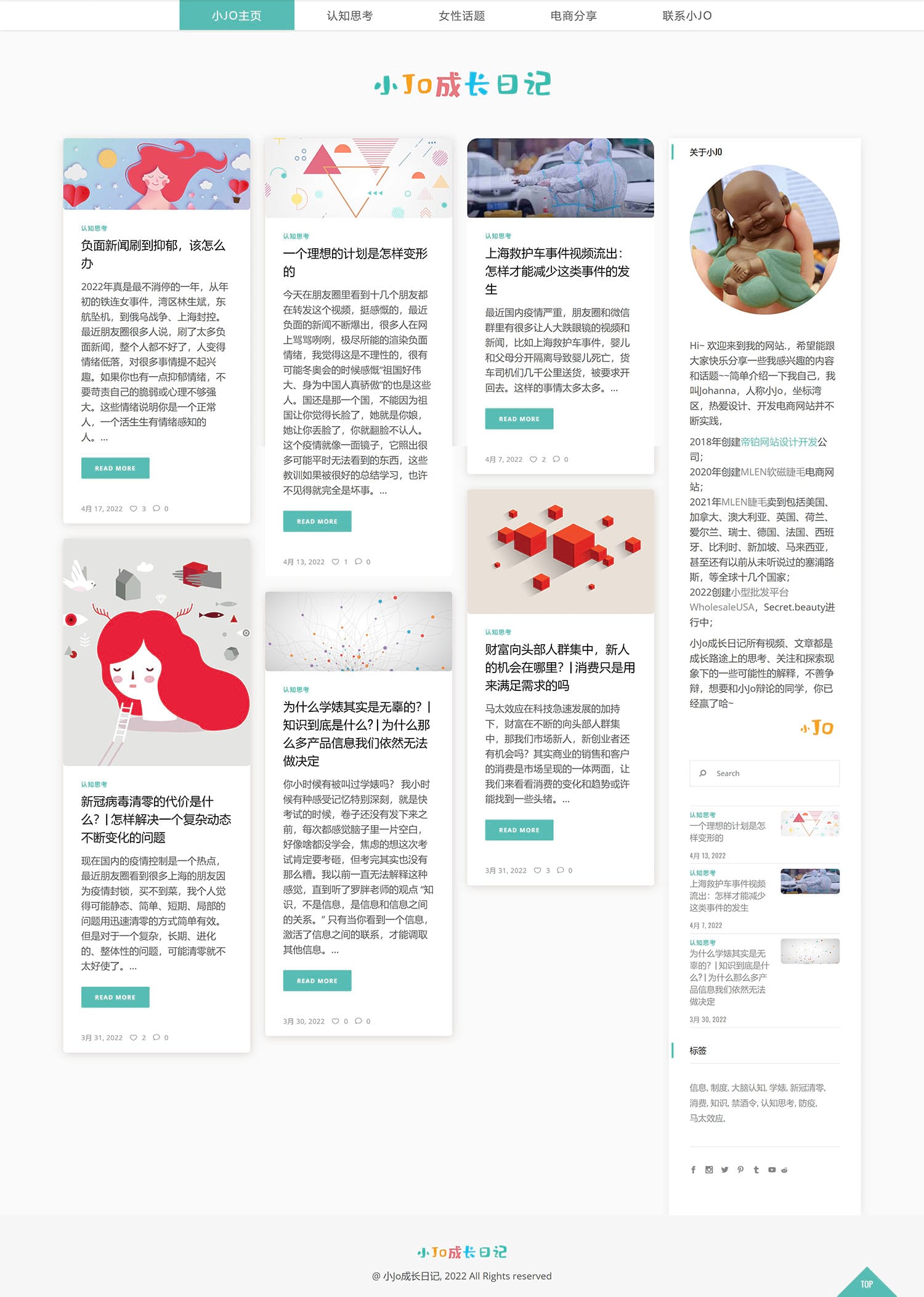 JoDiary 博客网站设计